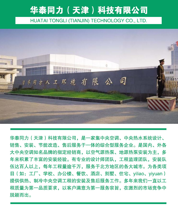 天津空气能热水器