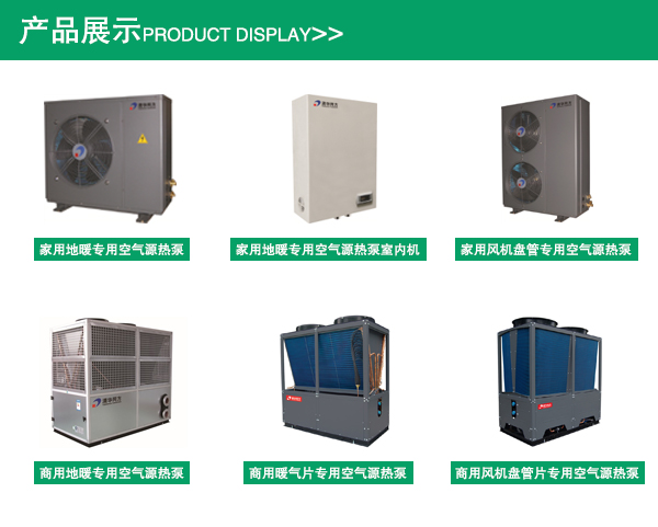 天津空气能热水器