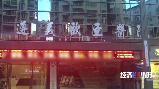  △遵义欧亚医院