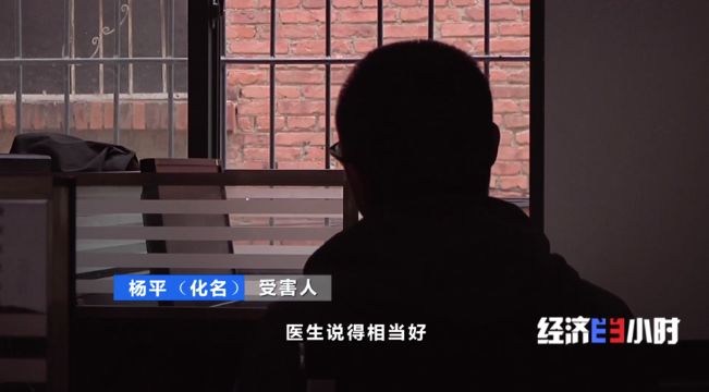  △受害人杨平（化名）
