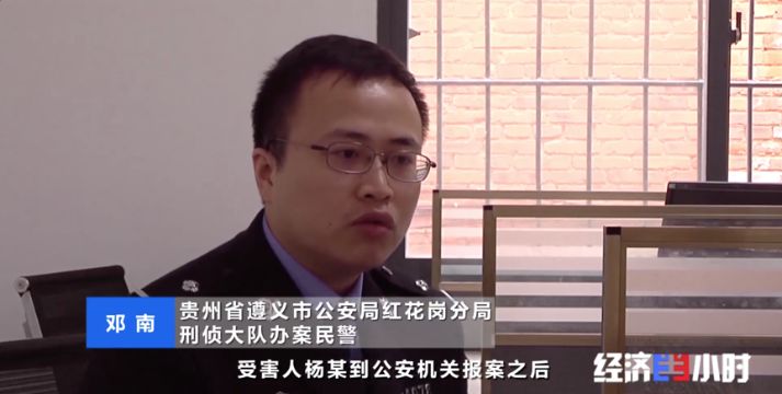 △贵州省遵义市公安局红花岗分局刑侦大队办案民警邓南