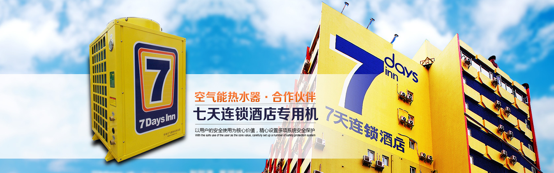 宾馆空气能热水器解决方案