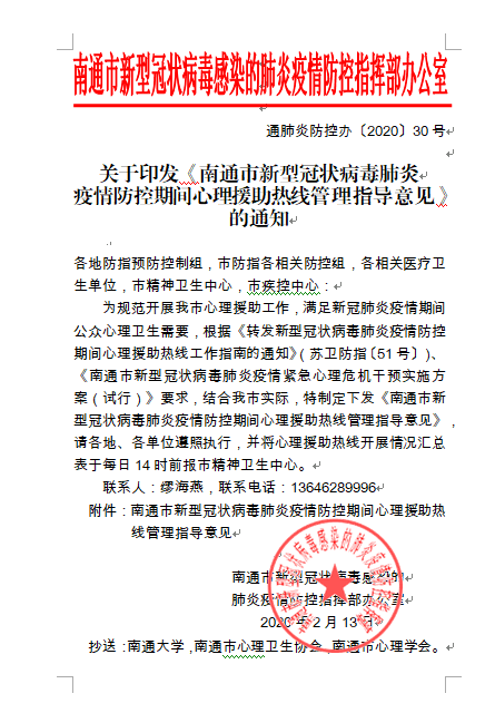南通心理医生