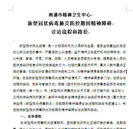 南通心理医生