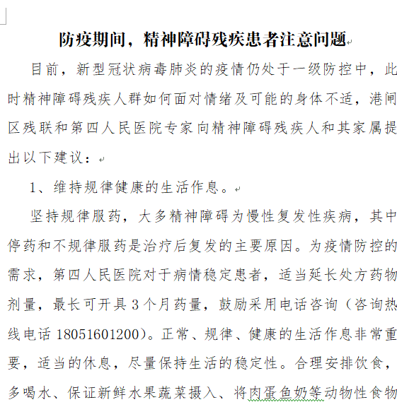 南通心理医生