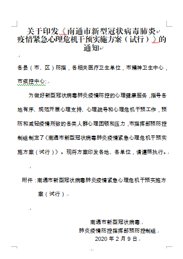 南通心理医生
