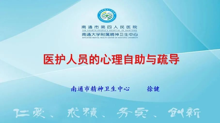 南通心理医生