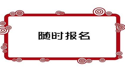 漳州心理咨询师证不难考其实非常简单进来看你就知道价格