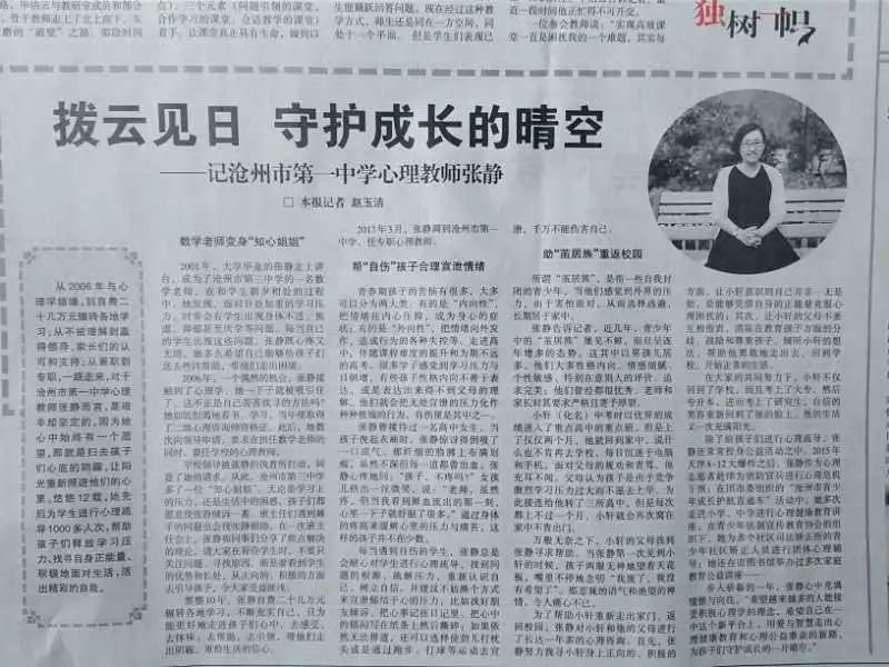 【沧州人物～心理名师】张静：沧州心理学会副会长、一中心理教师