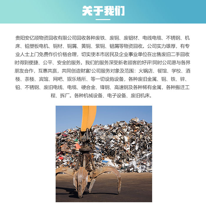 贵阳废金属回收公司