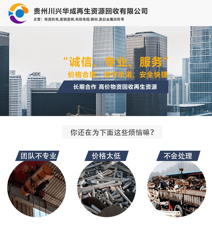 贵阳废金属回收公司