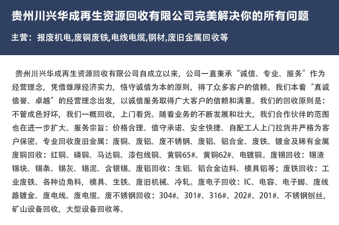 贵阳废金属回收公司