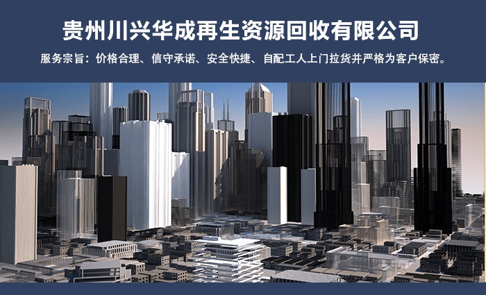 贵阳废金属回收公司