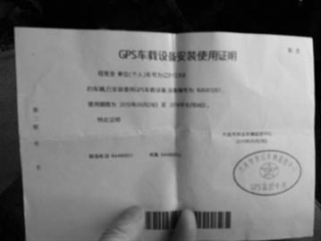 大连12吨车强收1200元GPS费 运管处称符合规定