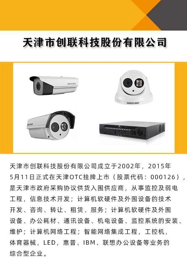 唐山监控安装