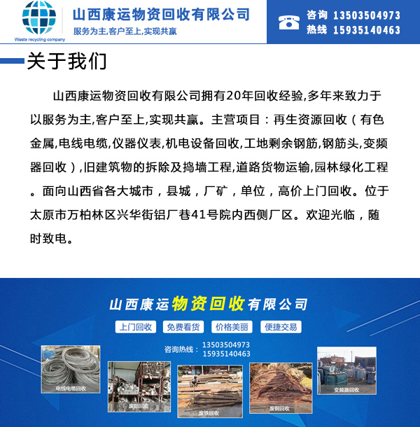 太原废铁回收