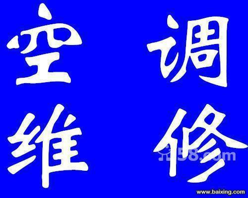 西安三星空调维修电话_重庆三星空调维修电话_温州三星空调维修电话