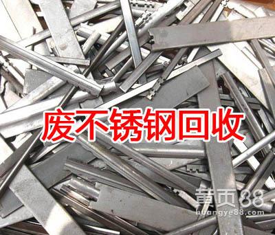 惠州回收废不锈钢_上海回收废不锈钢_徐州废不锈钢回收