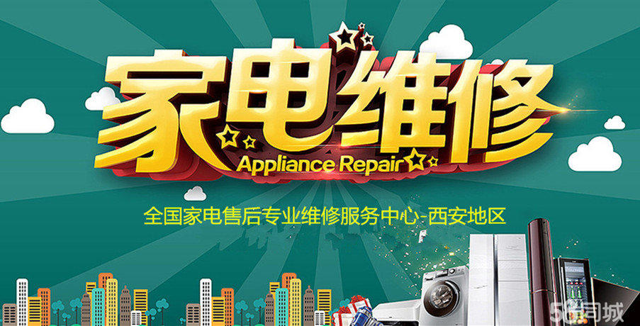 迎燕紧固_西安迎燕售后维修_西安冰箱维修售后
