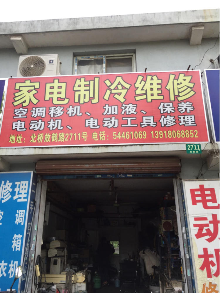 迎燕紧固_西安冰箱维修售后_西安迎燕售后维修