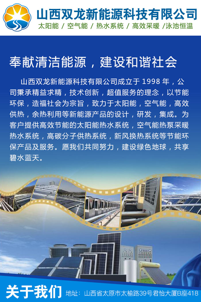 太原空气能热水器安装