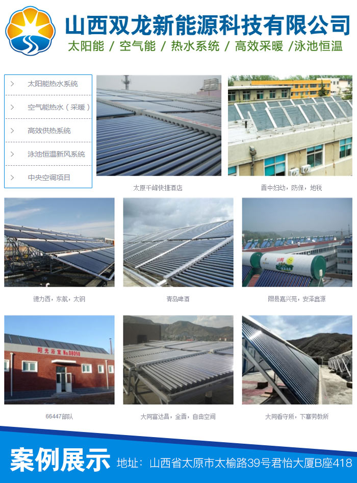 太原空气能热水器安装