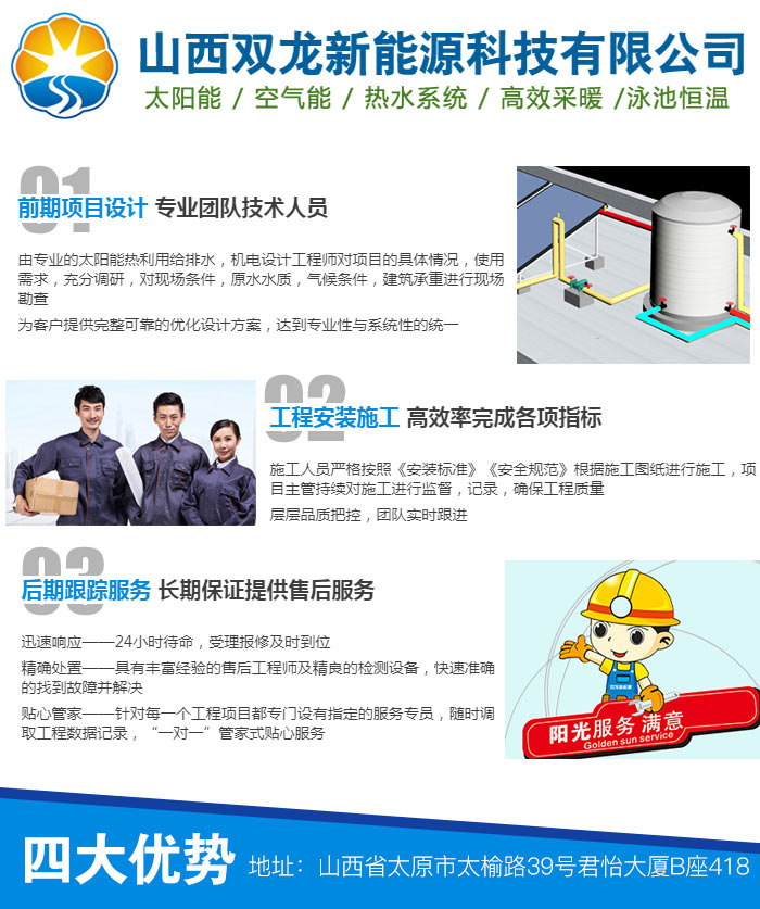 太原空气能热水器安装