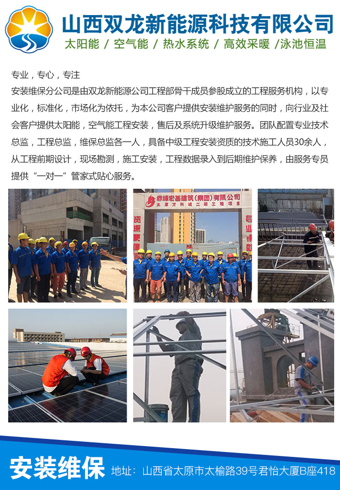 太原空气能热水器安装