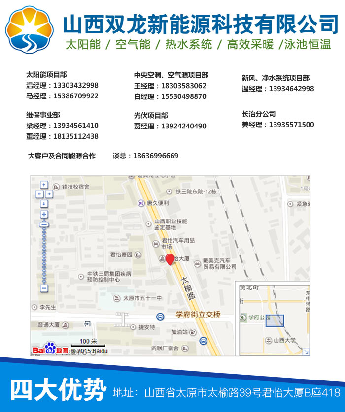 太原空气能热水器安装