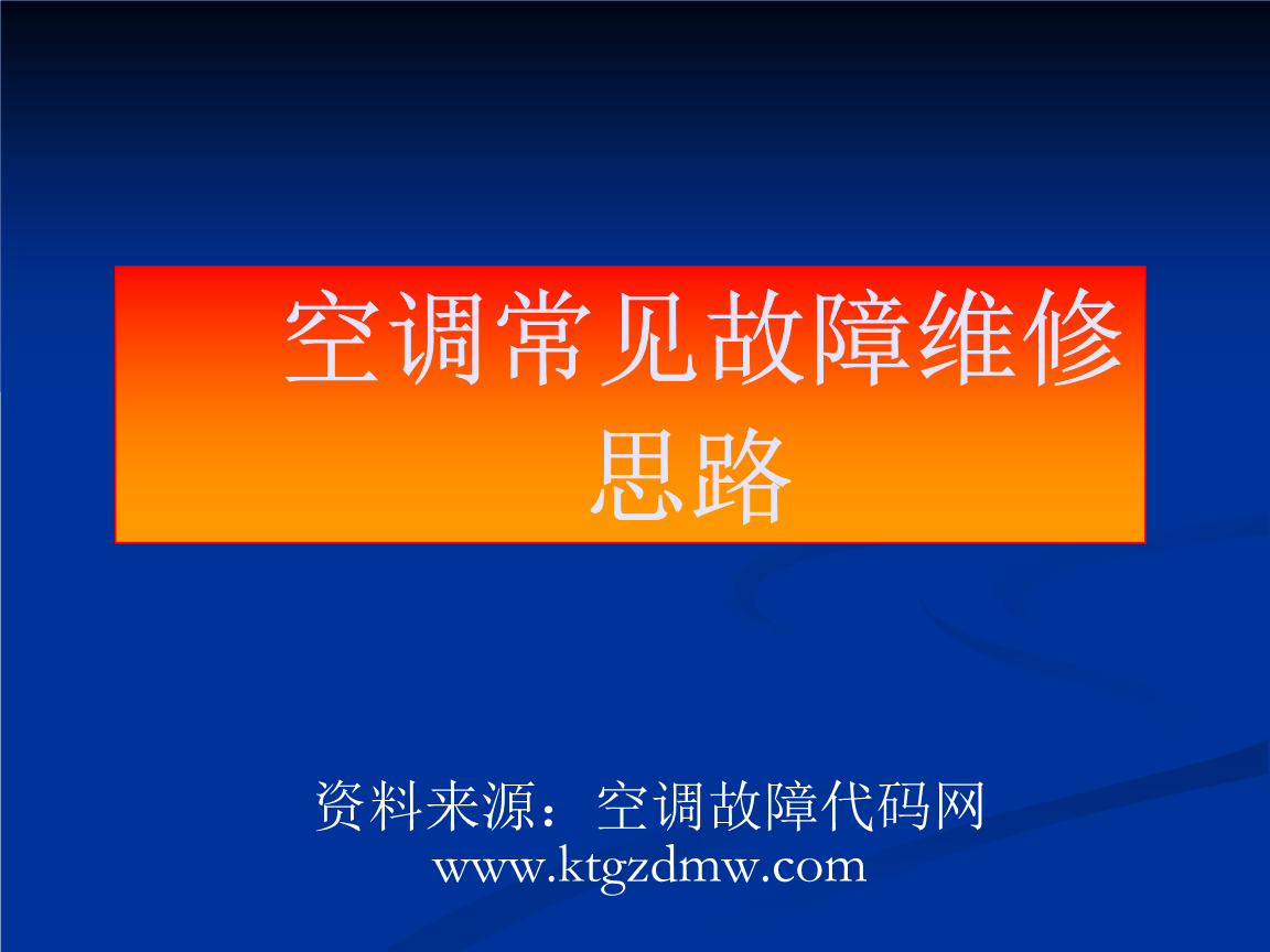 天津扬子空调维修电话_天津春兰空调维修电话_重庆扬子空调维修电话