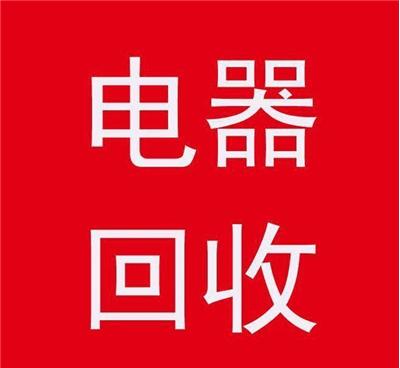 海口港澳有回收废旧电视机厂吗_海口废旧工厂回收_北京废旧金属回收