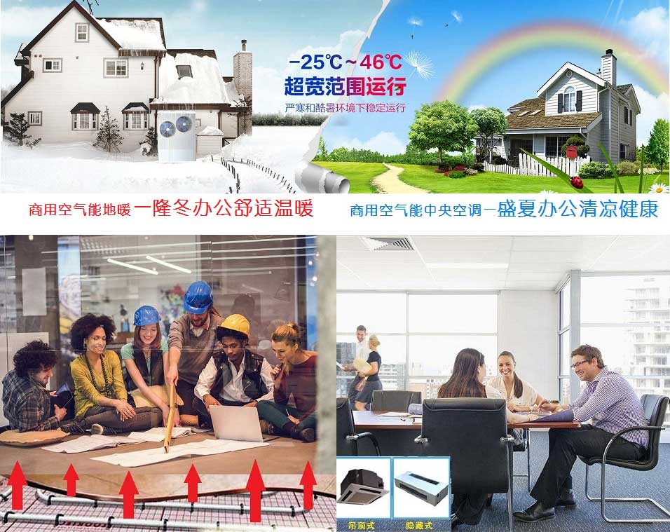 商用超低温空气能空调地暖一体机组