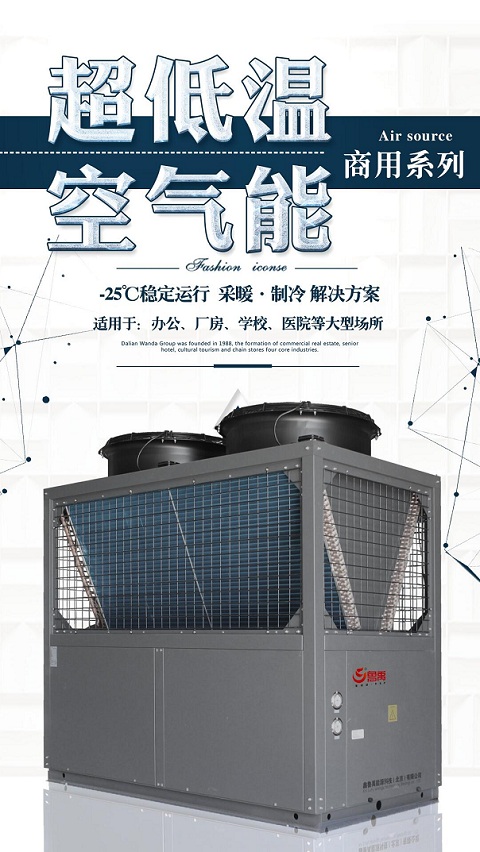 超低温空气能地暖空调一体机解决方案