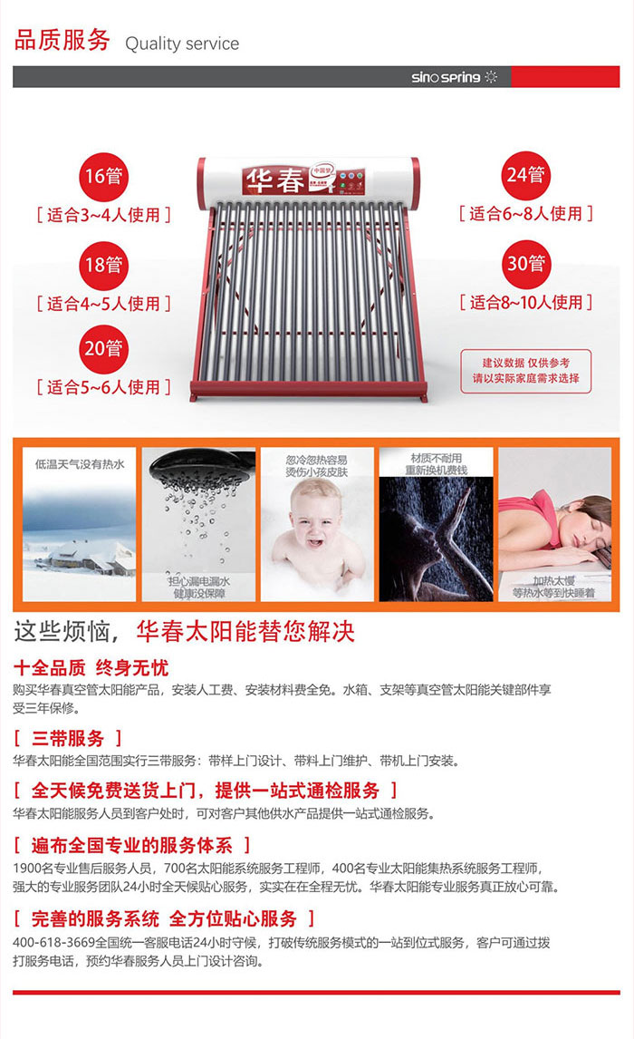 重庆太阳能热水器安装