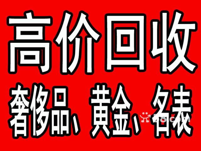 漳州名表高价回收_名表回收价格查询_杭州二手名表回收
