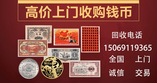 呼和浩特市大昭寺古玩市场 高价回收旧版纸币钱币金银币纪念钞连体