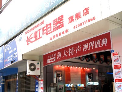 成都长虹电视售后_厦门长虹售后维修_泉州长虹电视机售后