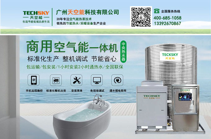 温州空气能热水器