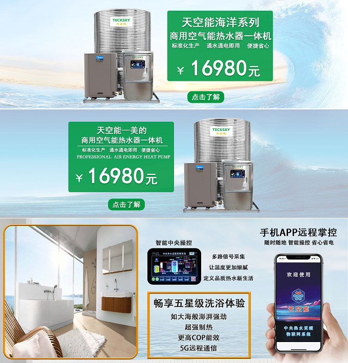 温州空气能热水器