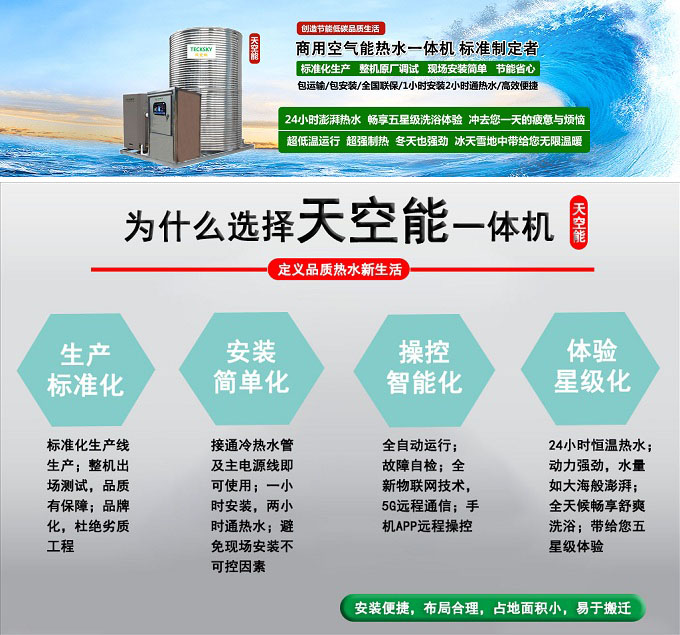 温州空气能热水器