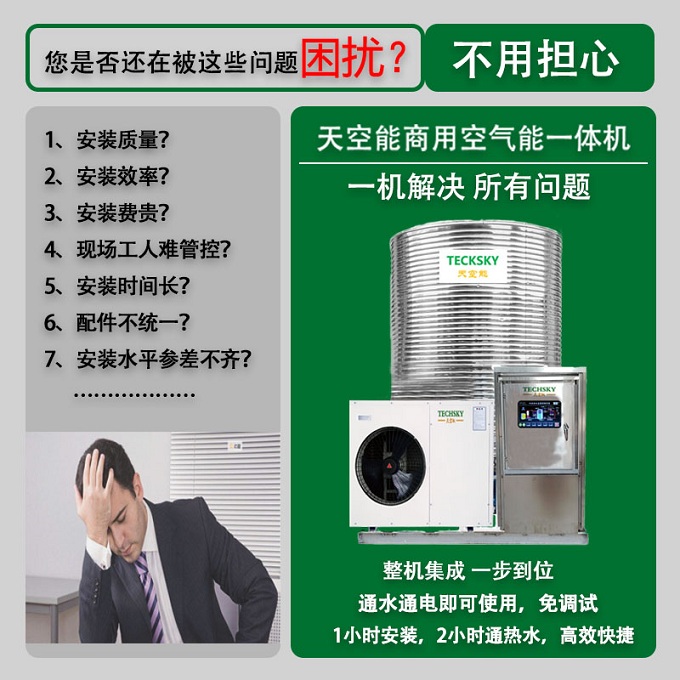 温州空气能热水器