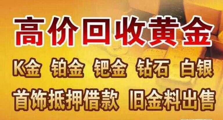 上饶珠宝回收