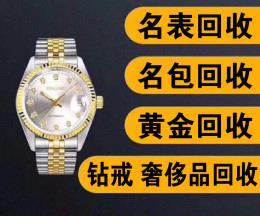 上饶珠宝回收