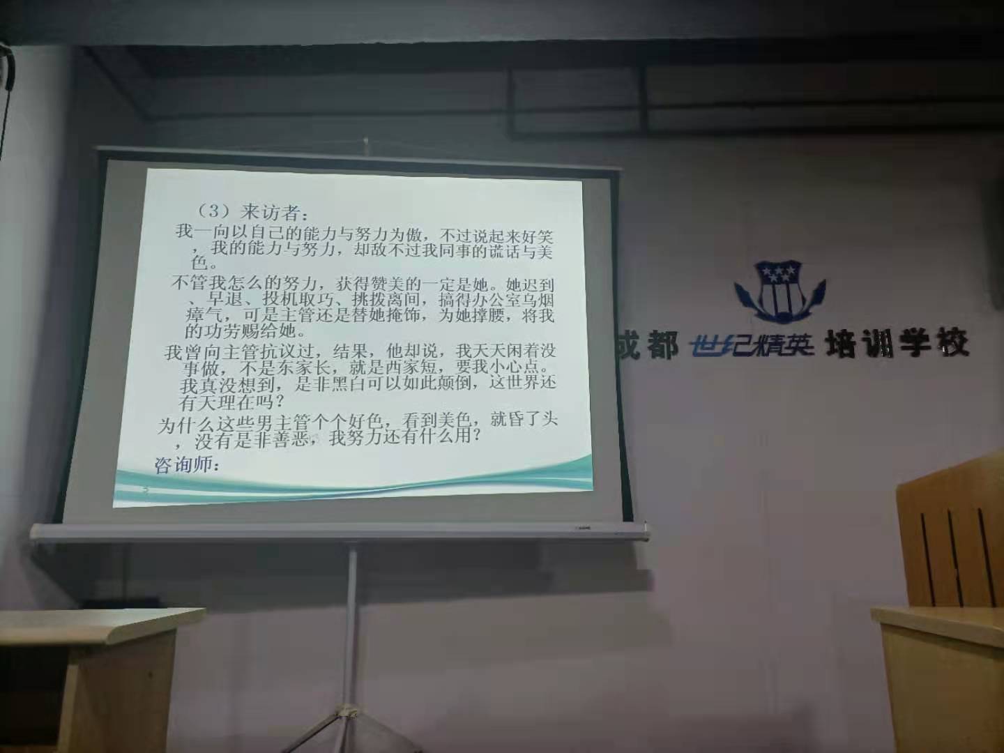 成都心理咨询