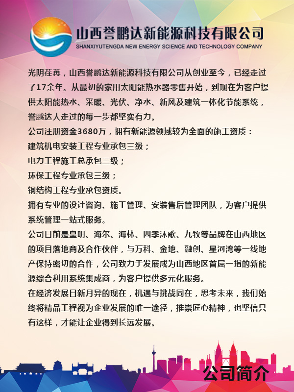 太原空气能热水器热水工程
