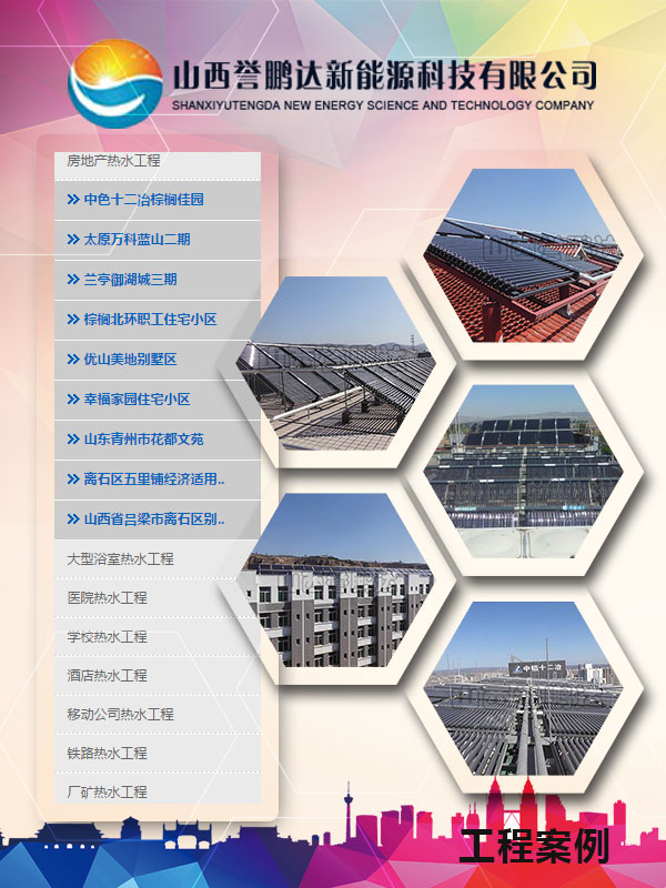 太原空气能热水器热水工程