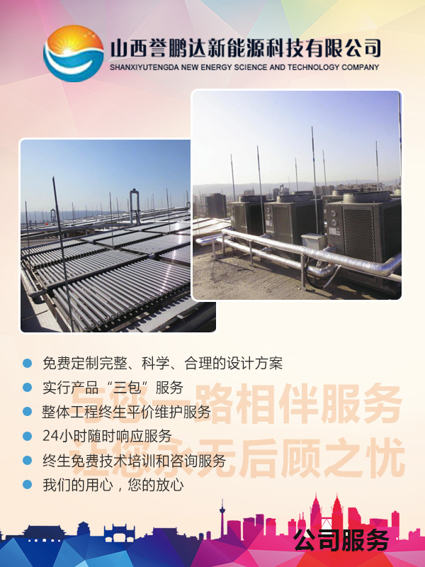 太原家用空气能热水器热水工程