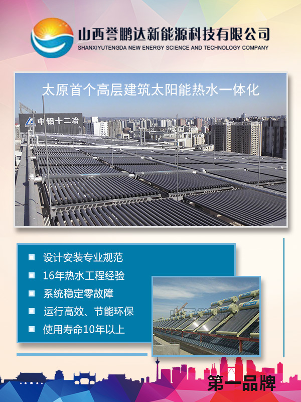 太原家用空气能热水器热水工程