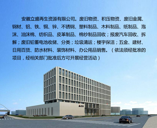 阜阳物资回收