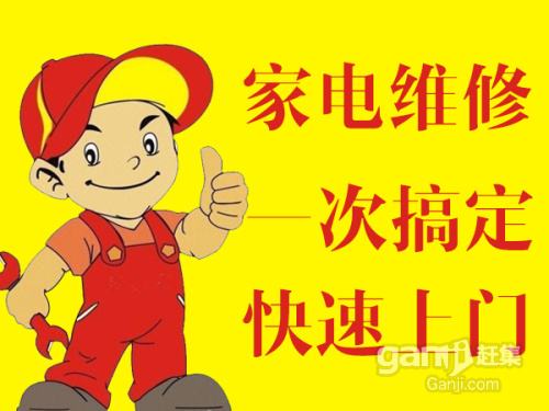 福州扬子售后维修_扬子冰箱售后_扬子空调售后网点